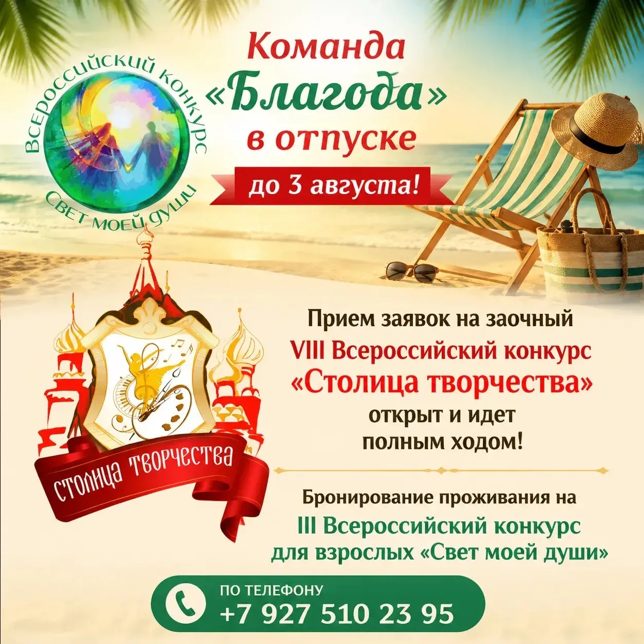 ☀️ Лето в разгаре, а у команды «Благода» — заслуженный отпуск! Мы будем отдыхать до 3 а...