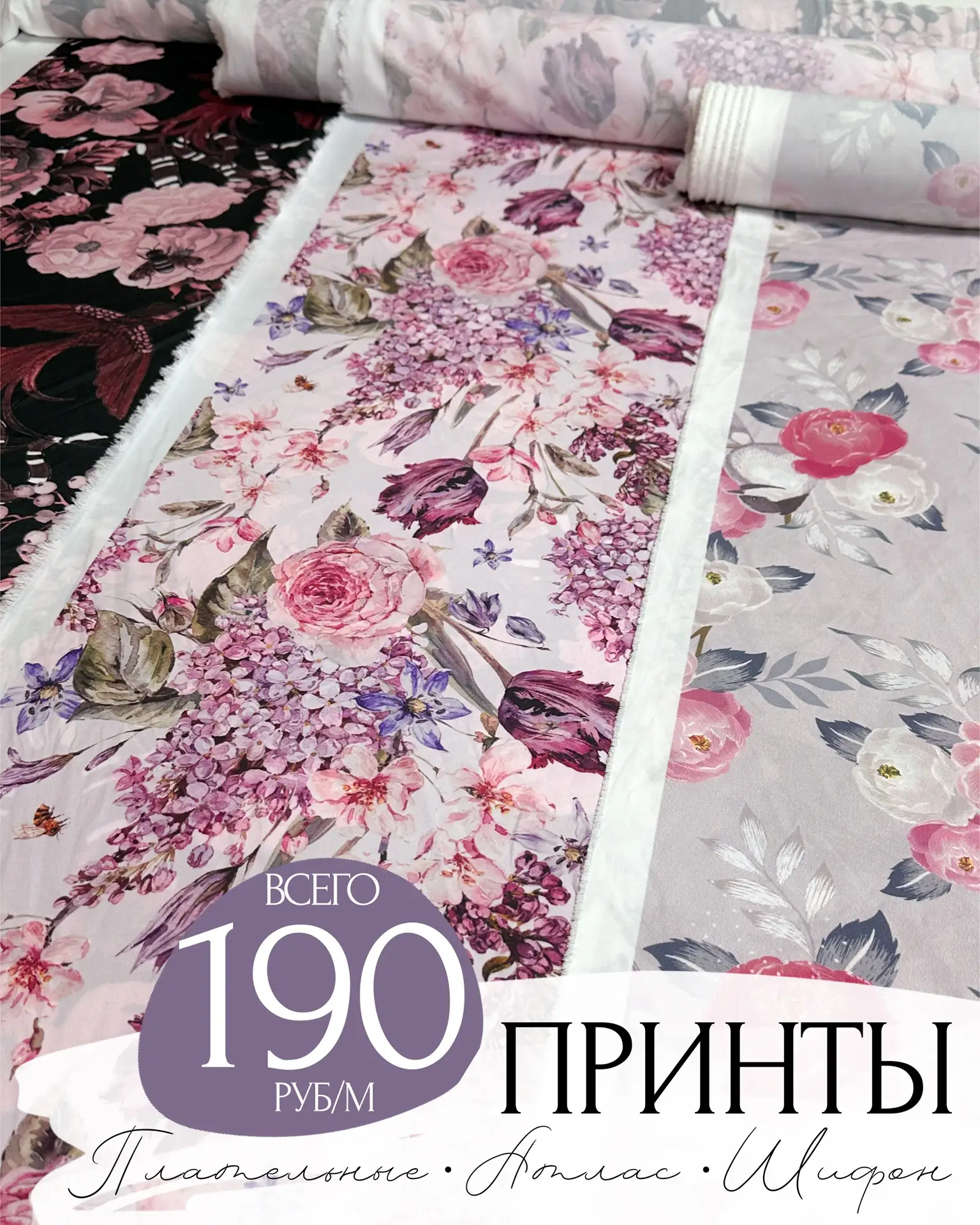 ⚡️всего 190руб/м⚡️