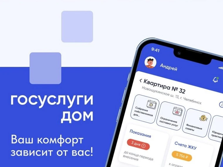 📢 Региональный опрос: оцените информированность о приложении «Госуслуги Дом»