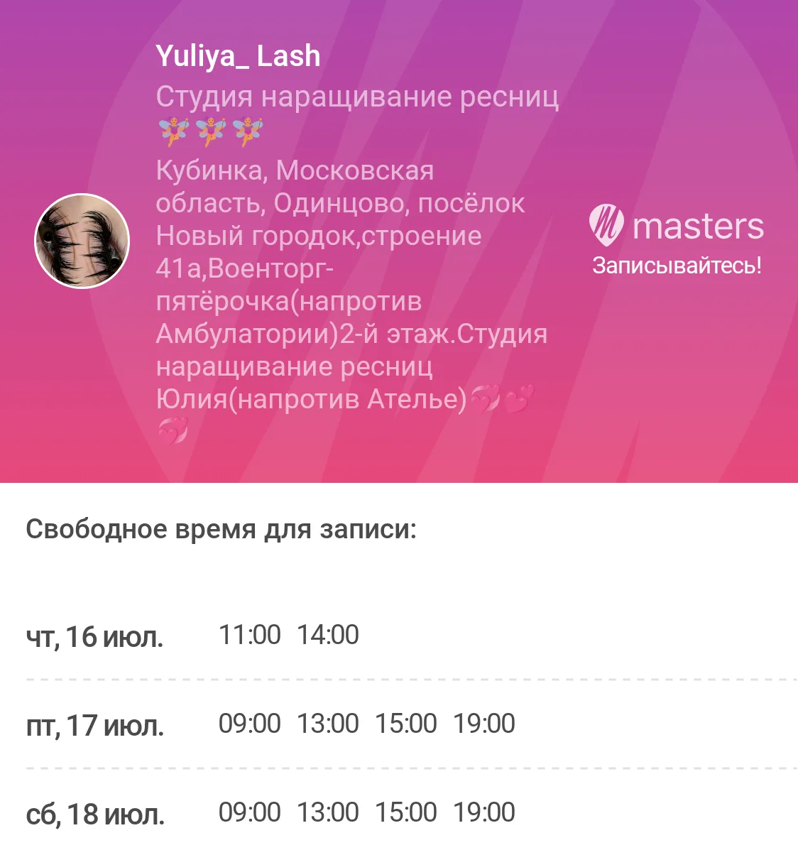 16.07-14:00❌❌❌18.07-09:00❌❌❌16.07-11:00❌❌❌18.07-09:00 17.07-весь день занят❌❌❌