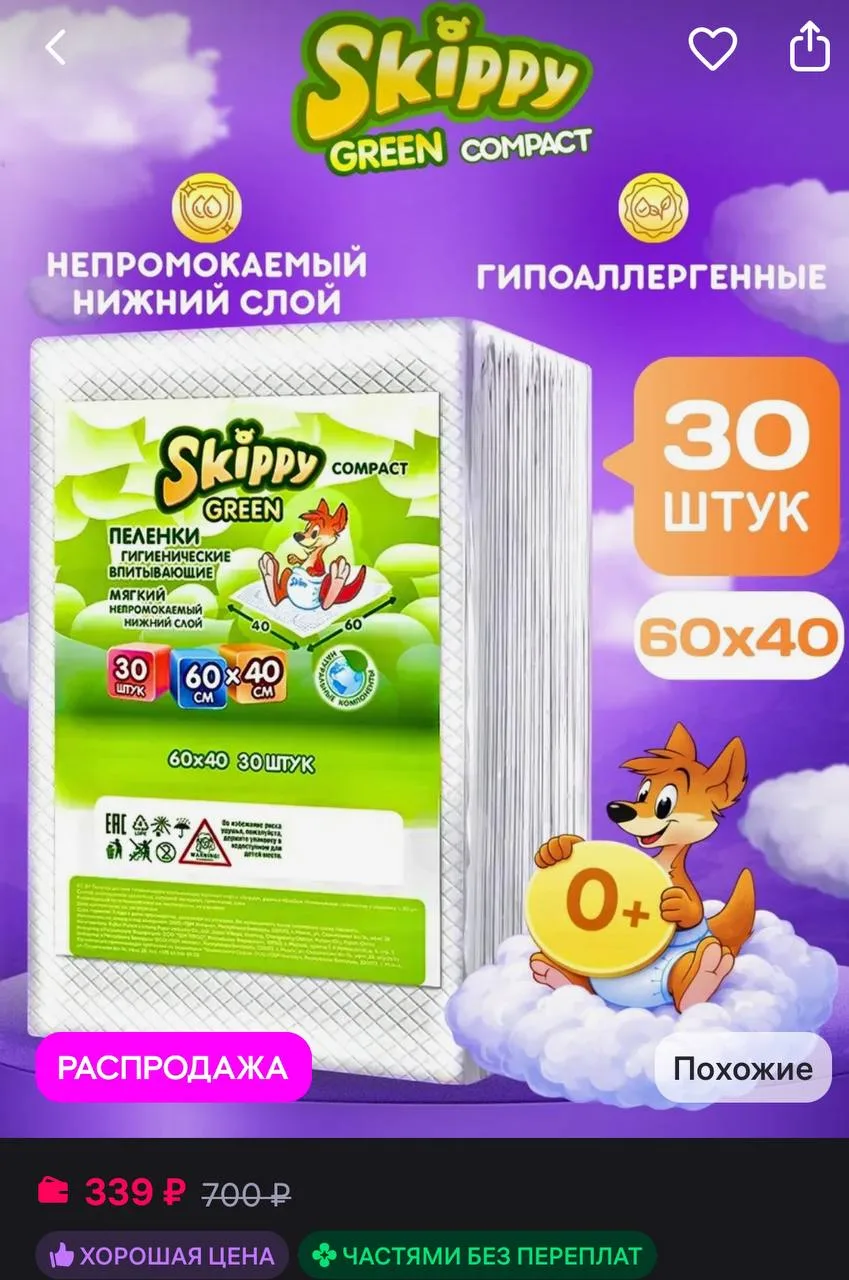 💜 Пеленки одноразовые 60x40 см, 30 шт