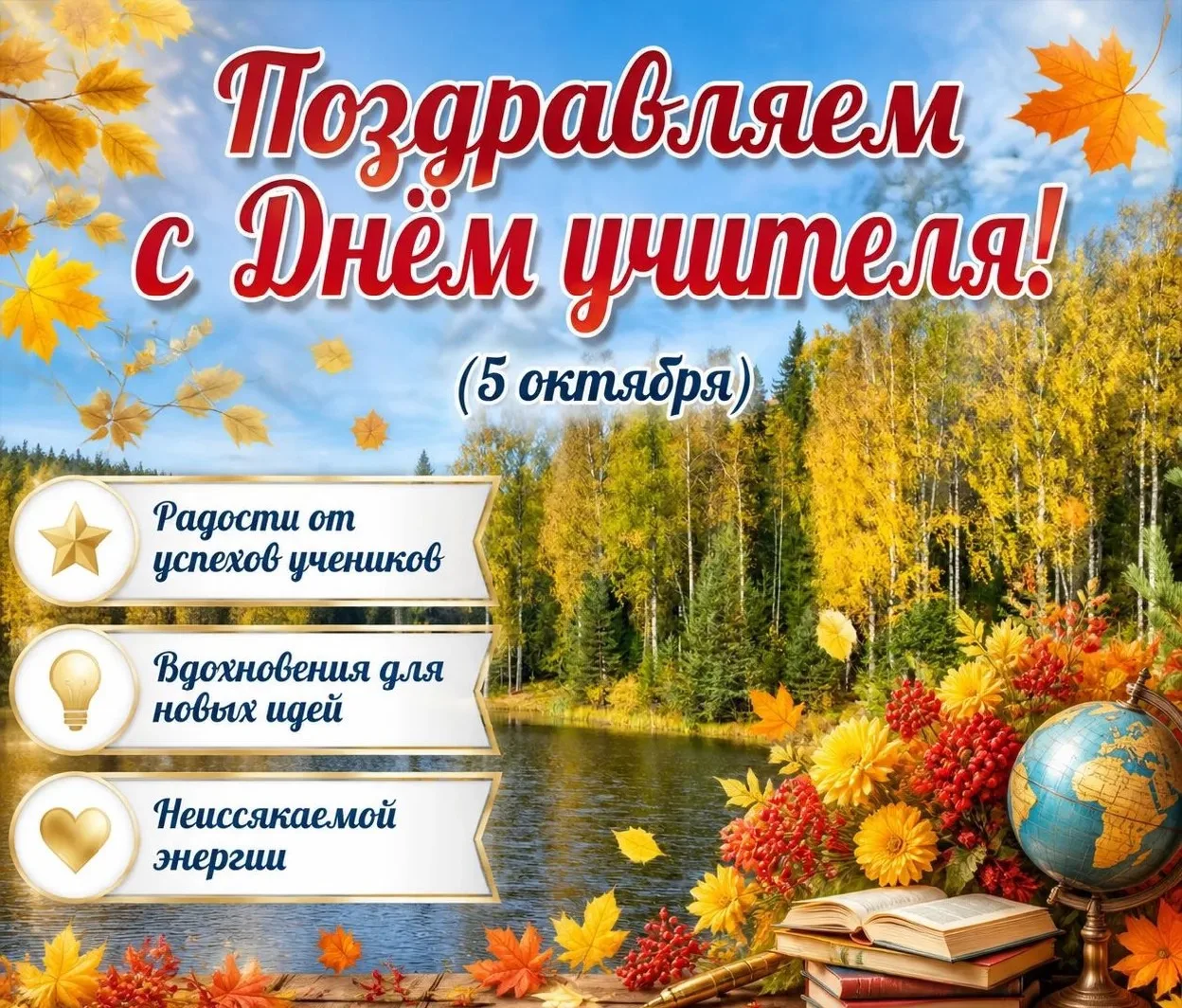 🍁 С ДНЕМ УЧИТЕЛЯ! 🍁💐💐💐