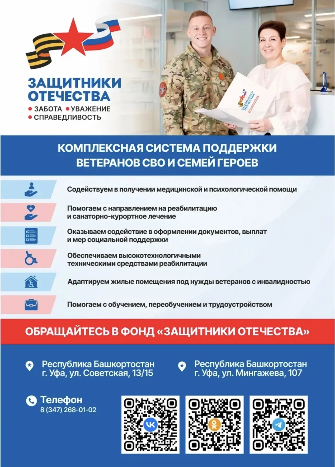 Информация об оказываемых мерах поддержки участникам