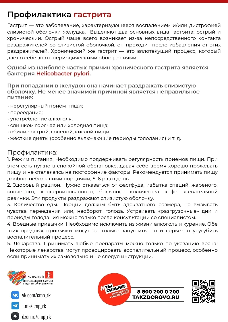 Гастрит — заболевание, характеризующееся воспалением и/или дистрофией слизистой оболочки желудка. Эт