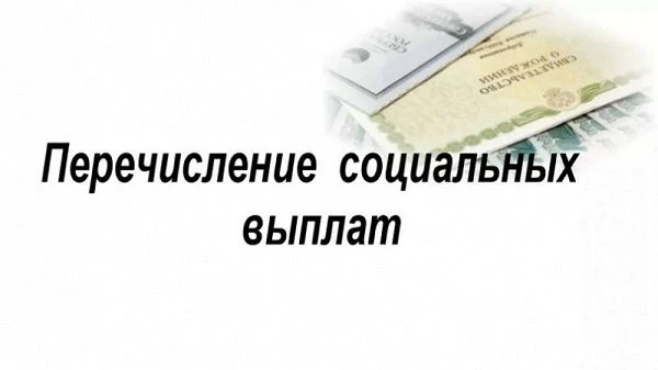 17.07.2026 ГКУ РМЭ "Центр соцподдержки в Моркинском районе" перечислена ежемесячная ден...