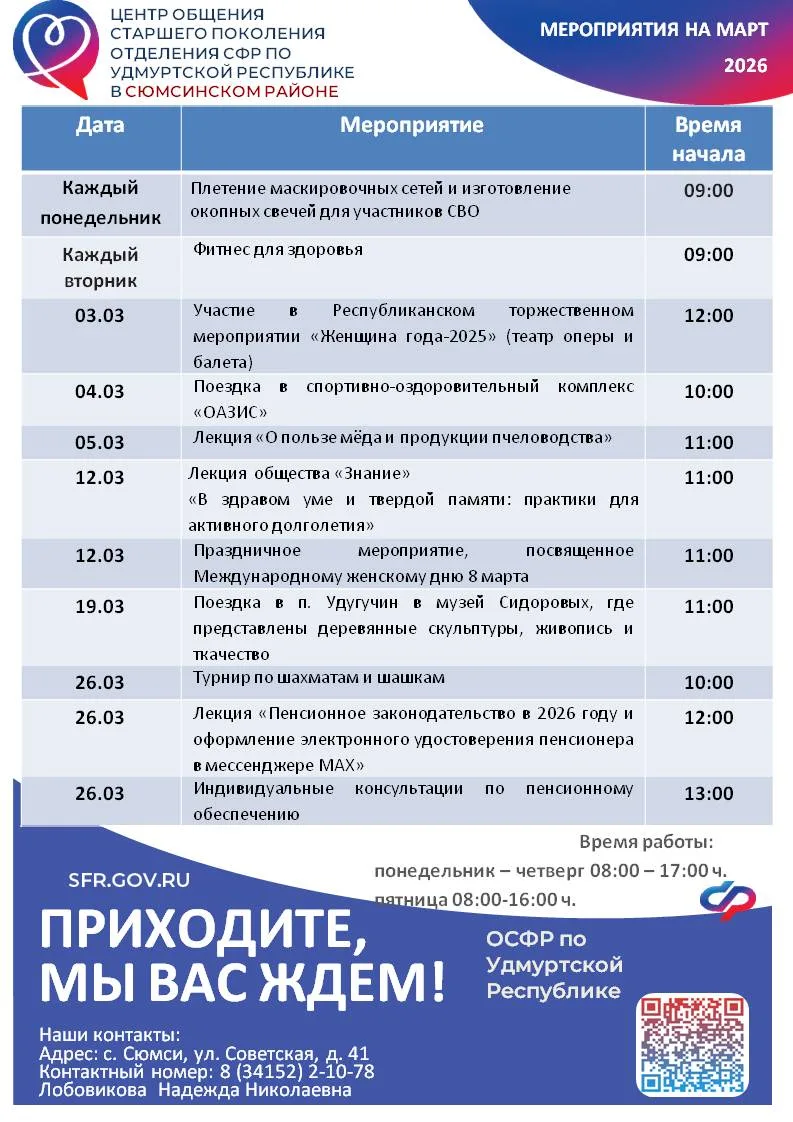📌 Уважаемые подписчики! Приглашаем вас в Центры общения старшего поколения, где мы доказываем: гадже