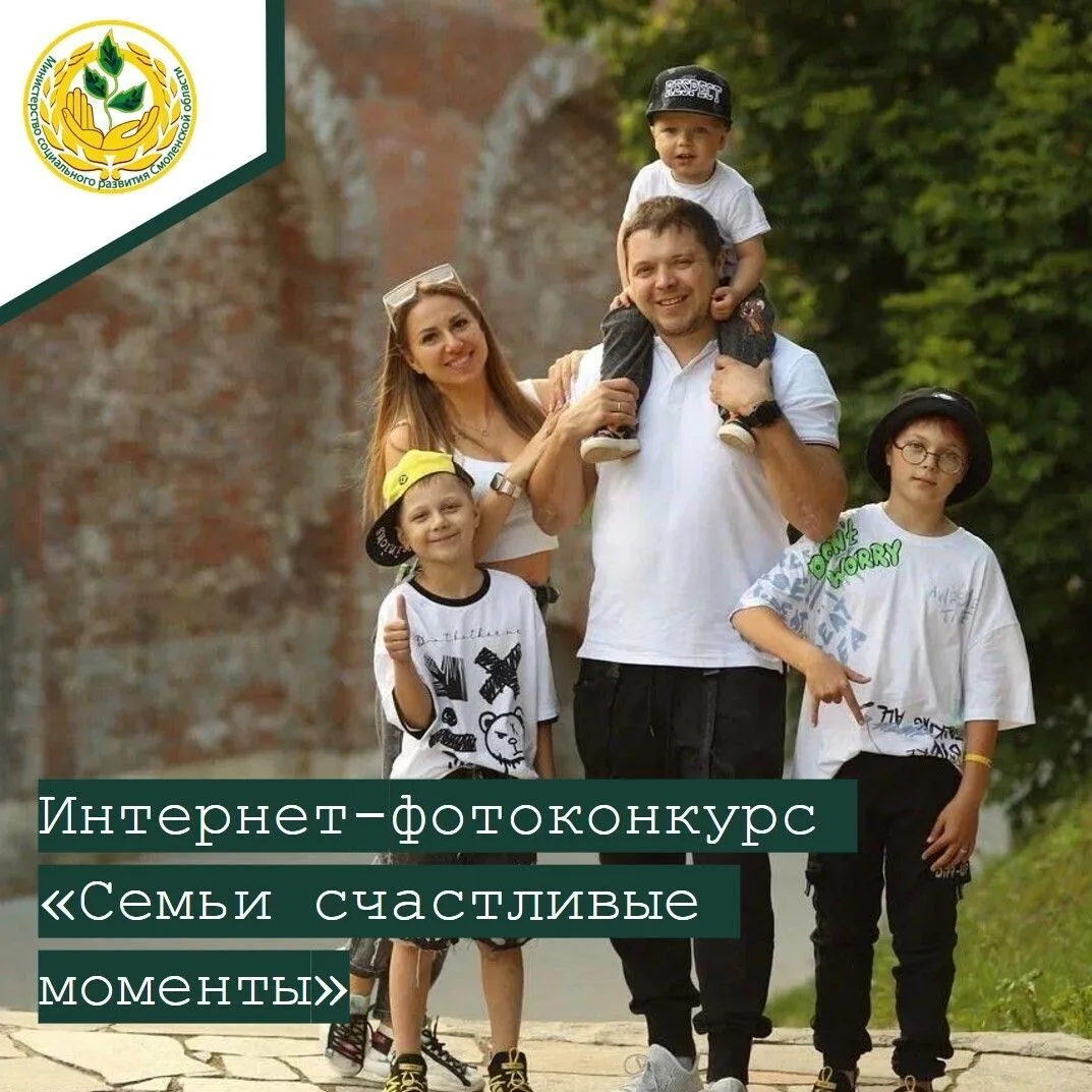 📸Стартует XII областной Интернет-фотоконкурс «Семьи счастливые моменты»! ⁣ 💫Дорогие друзья! Спешим п