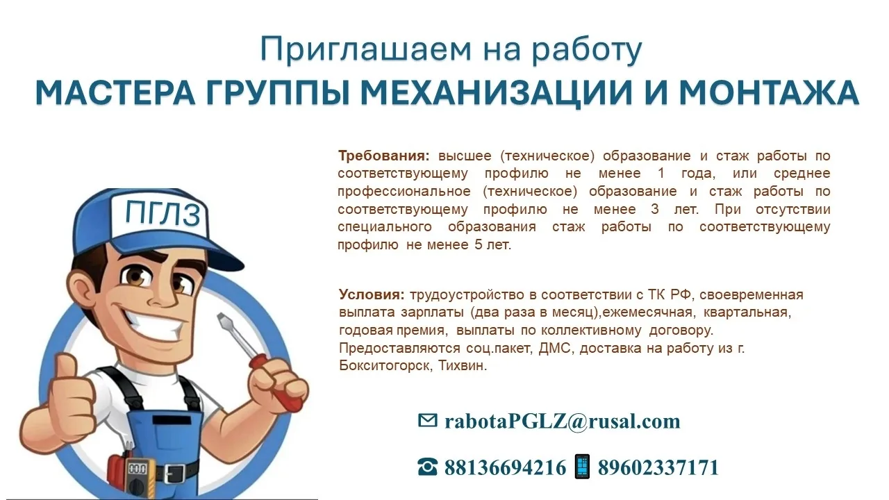 ООО "ПГЛЗ" приглашает на постоянную работу мастера группы механизации и монтажа (желате...
