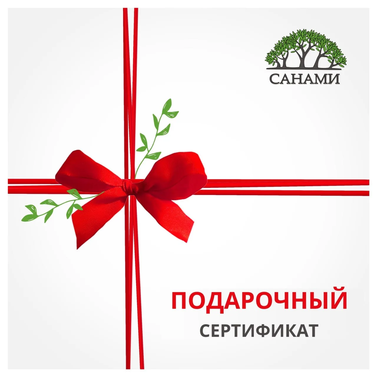 Ищете особенный подарок? Есть решение!

🎁 Подарочный сертификат — отличный способ порадовать челове