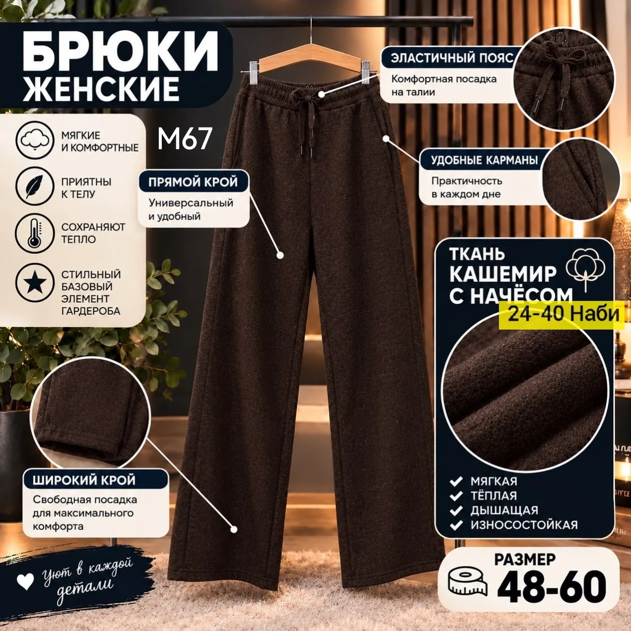 Брюки