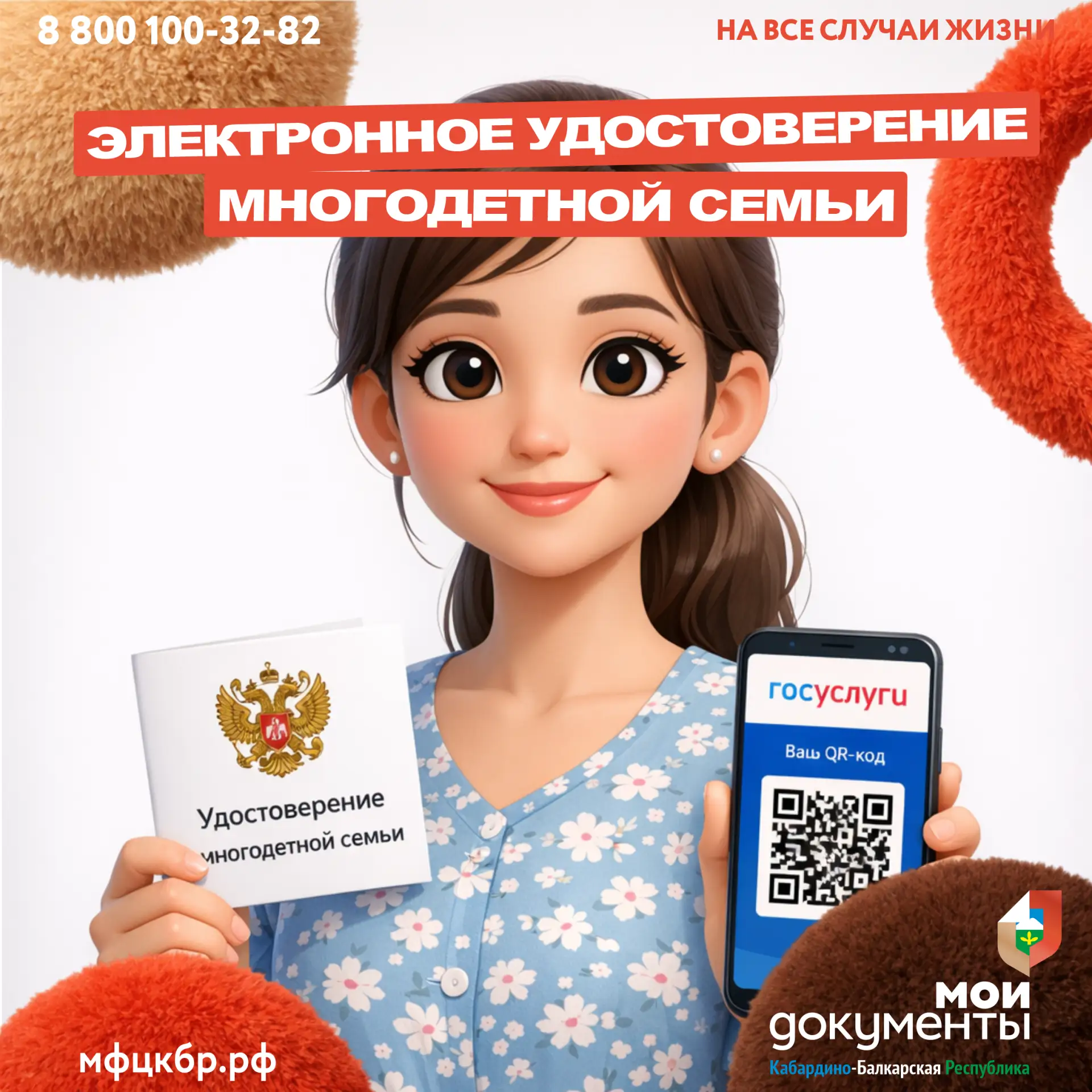 😊👶 С 2024 года установлен единый образец удостоверения многодетной семьи. После установления статуса