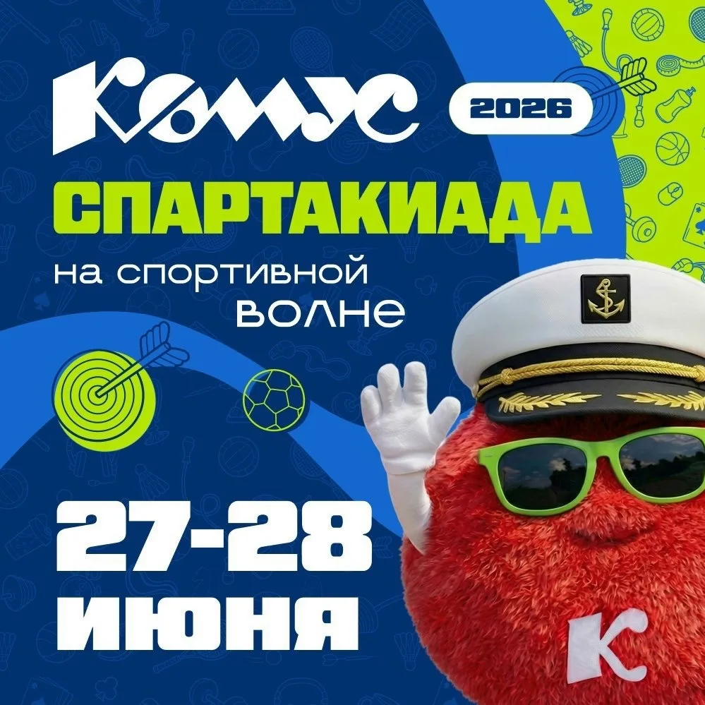 🎤 Концерт BEARWOLF, больше 20 активностей, сладости бесплатно на Спартакиаде Комус 28 ...