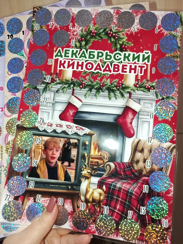 🎄✨ Утро с адвент-календарём — лучший способ начать день с улыбки и настроением на чудо!