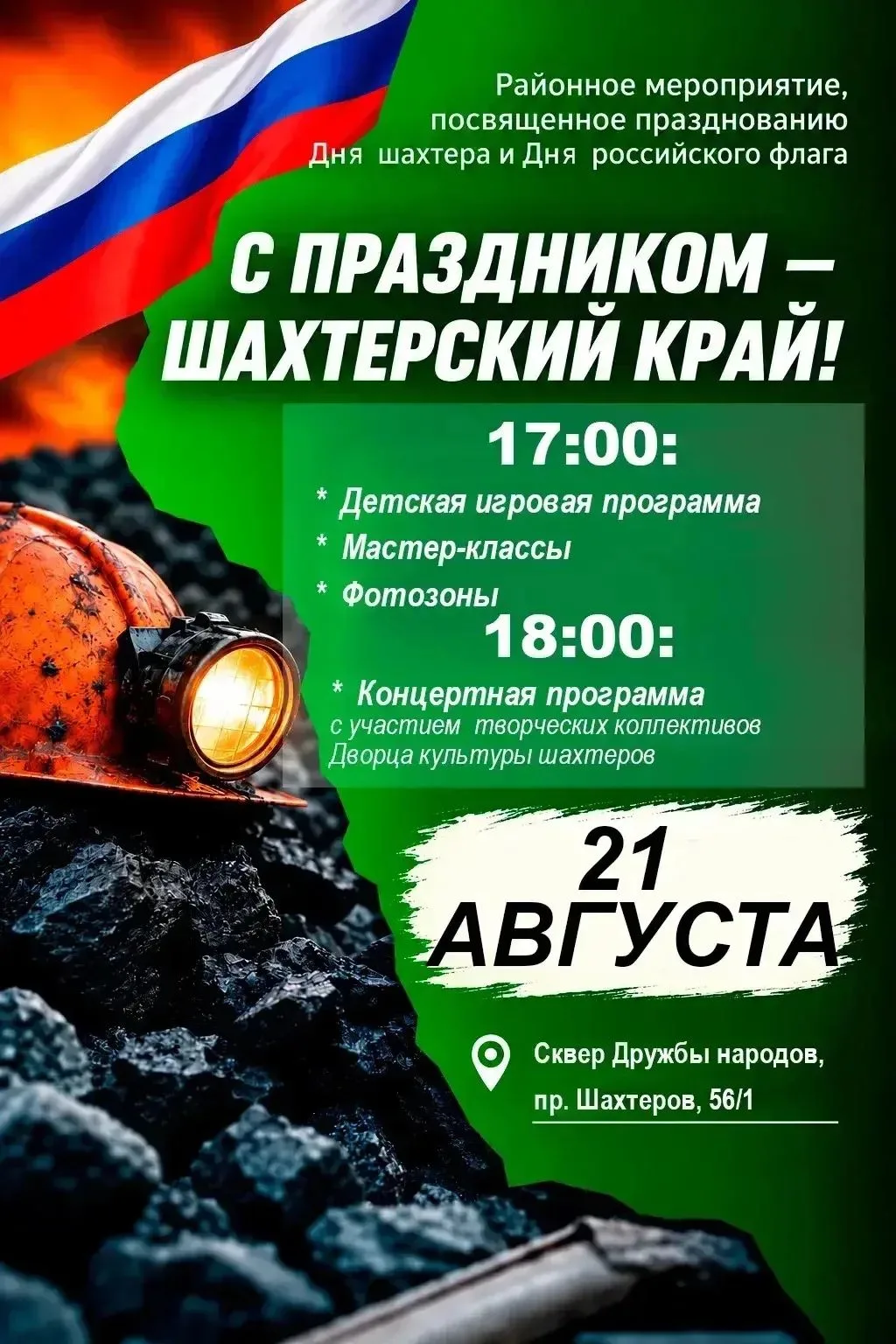 Дорогие рудничане!