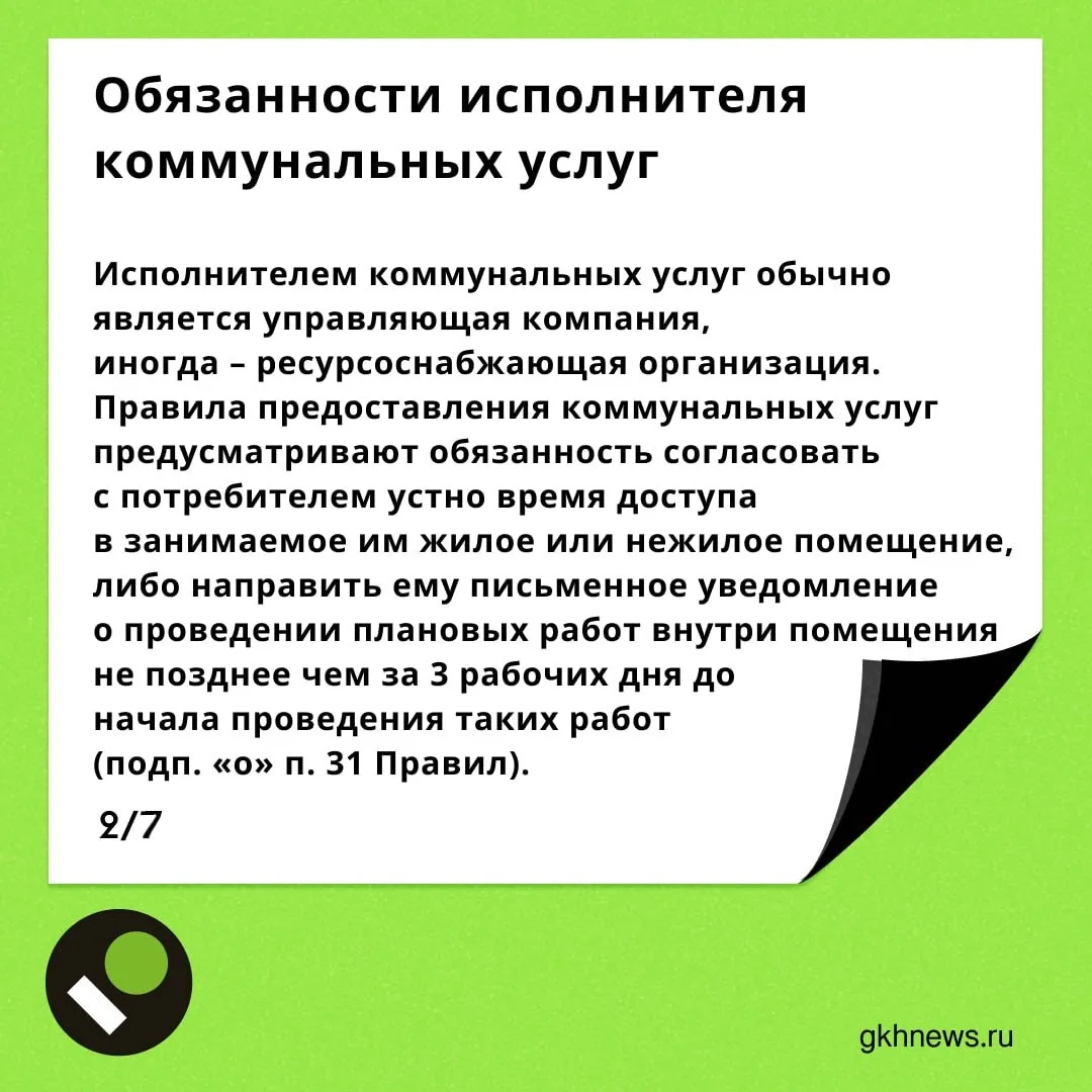 Допуск представителей управляющей организации в квартиру: собрали в карточках основные правила, а в 
