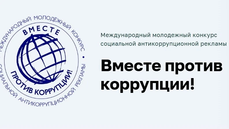 Молодежь за честное будущее!