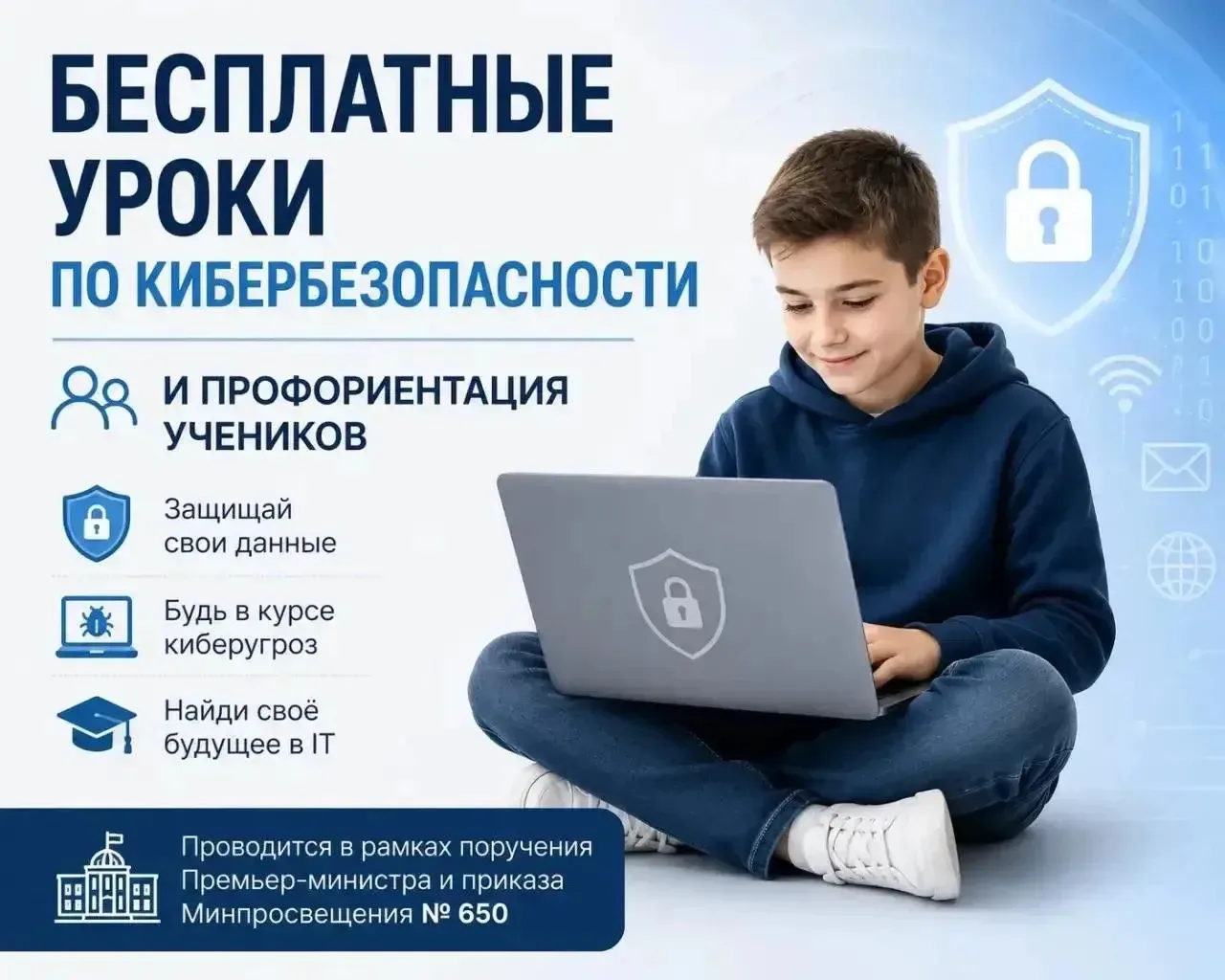 Уважаемые родители! Важная информация ⚠️

Для учеников нашей школы открыли бесплатные уроки по IT-бе