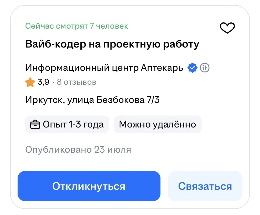 Пока вы читаете этот пост… 
кто-то откликается на эти вакансии.

Собрала несколько примеров с HeadHu