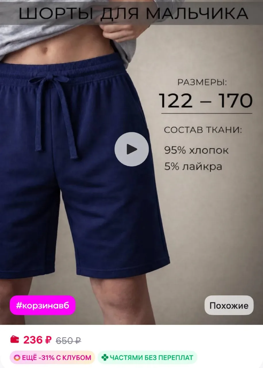 CROTON Шорты трикотажные для подростка