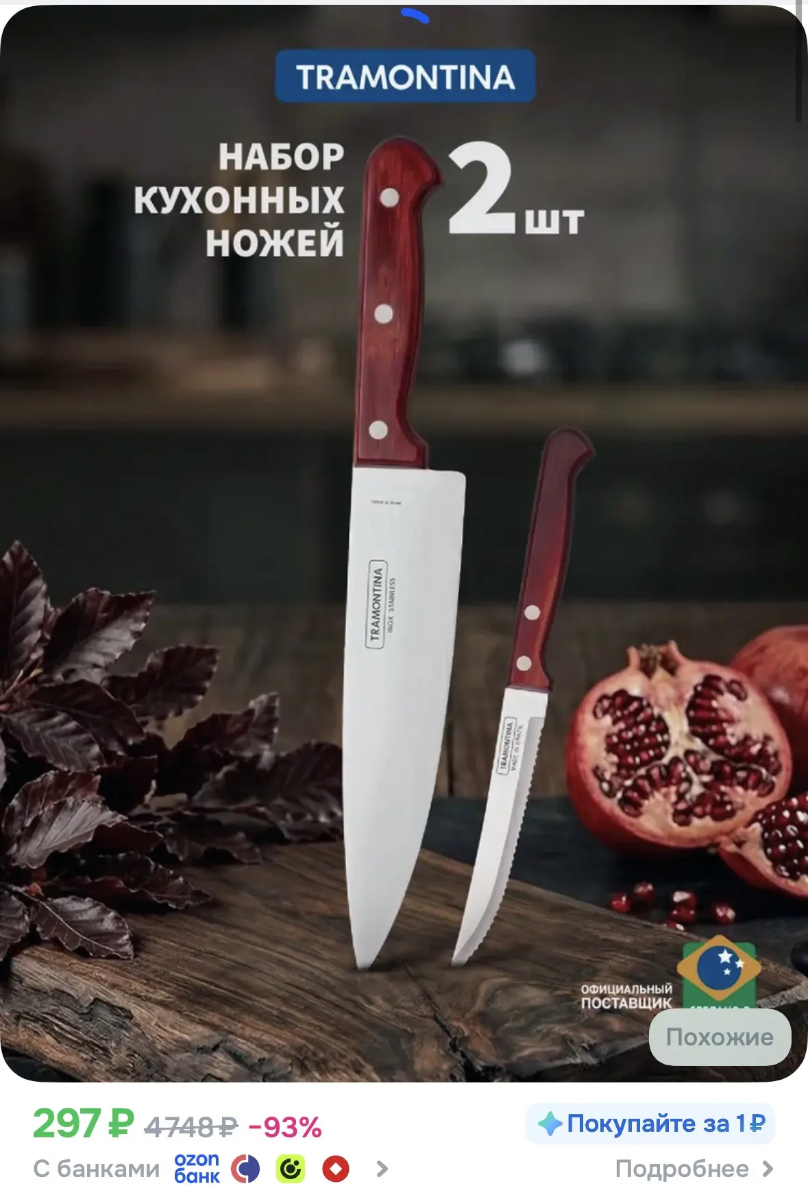 ➡️ Набор ножей кухонных Tramontina шеф нож, нож для мяса, 2 шт