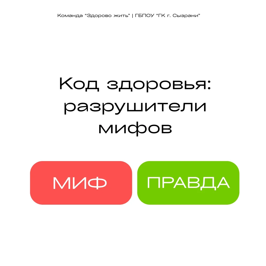 🚫 Код здоровья: разрушаем мифы!   Команда "Здорово жить!" продолжает участие в областной эстафете во
