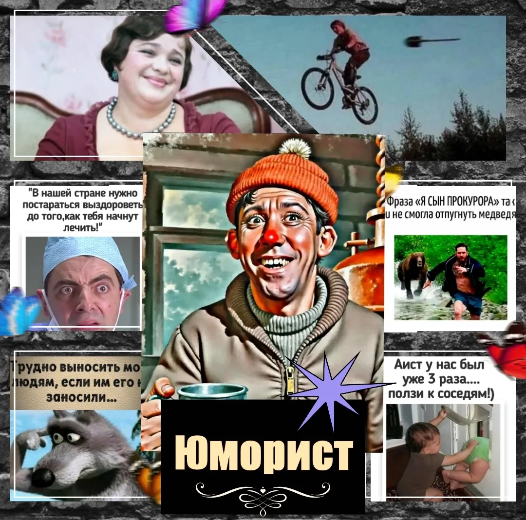 Юморист теперь и в MAX!