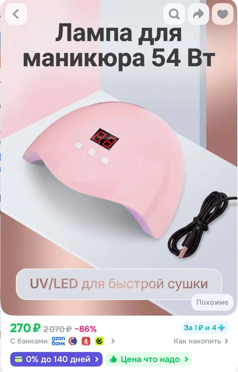 https://ozon.ru/t/dwobvpa