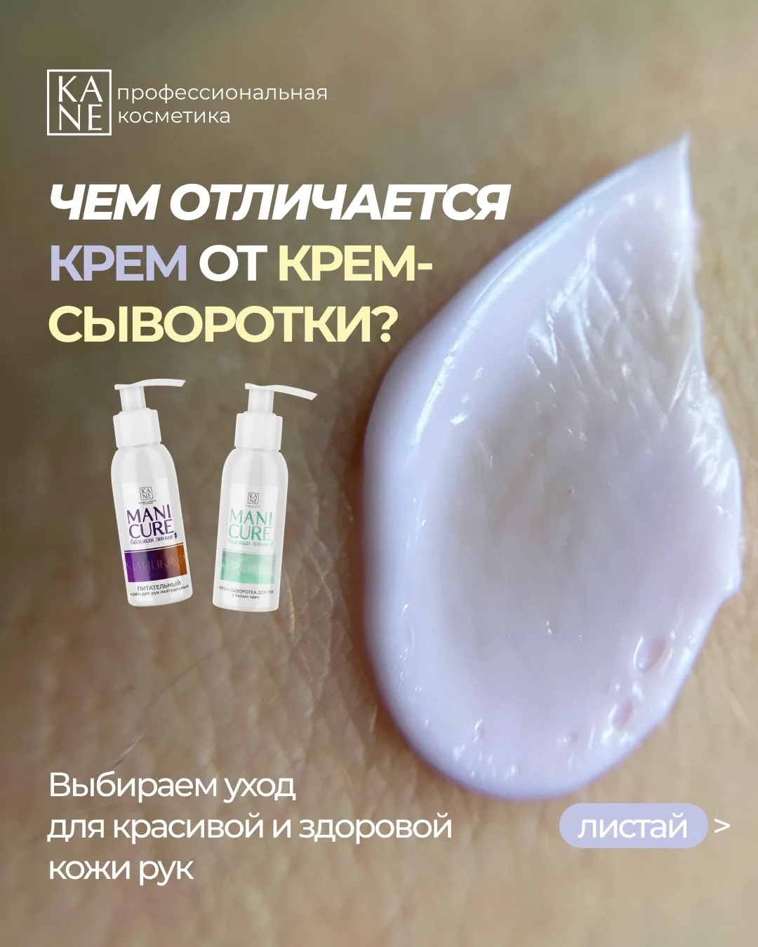 Чем отличается крем от крем-сыворотки? 💜