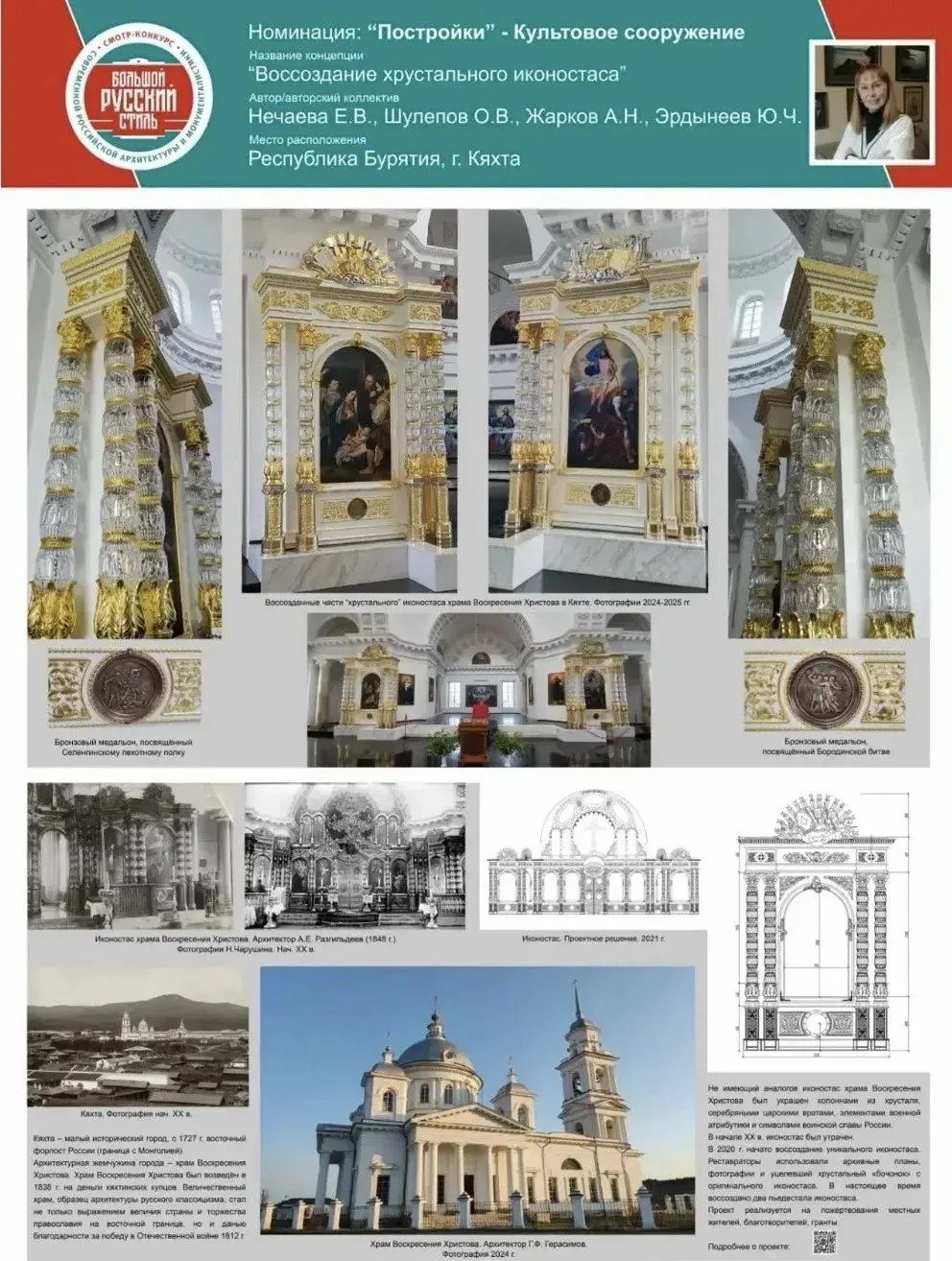 🏆 Проекты из Бурятии получили высокую оценку на всероссийском архитектурном конкурсе «Большой Русски