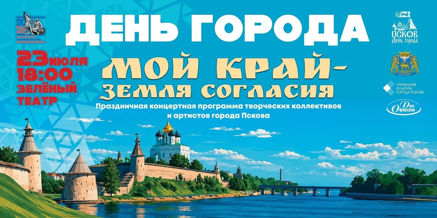 🎉 Приглашаем на главный праздник лета!
 
Дорогие друзья! В День рождения любимого города нас ждет н