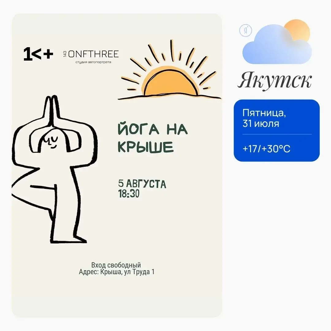 🧘🏻‍♀️ Намасте! Йога на крыше
 
Занятие йогой помогает немного замедлиться, подышать и просто прове