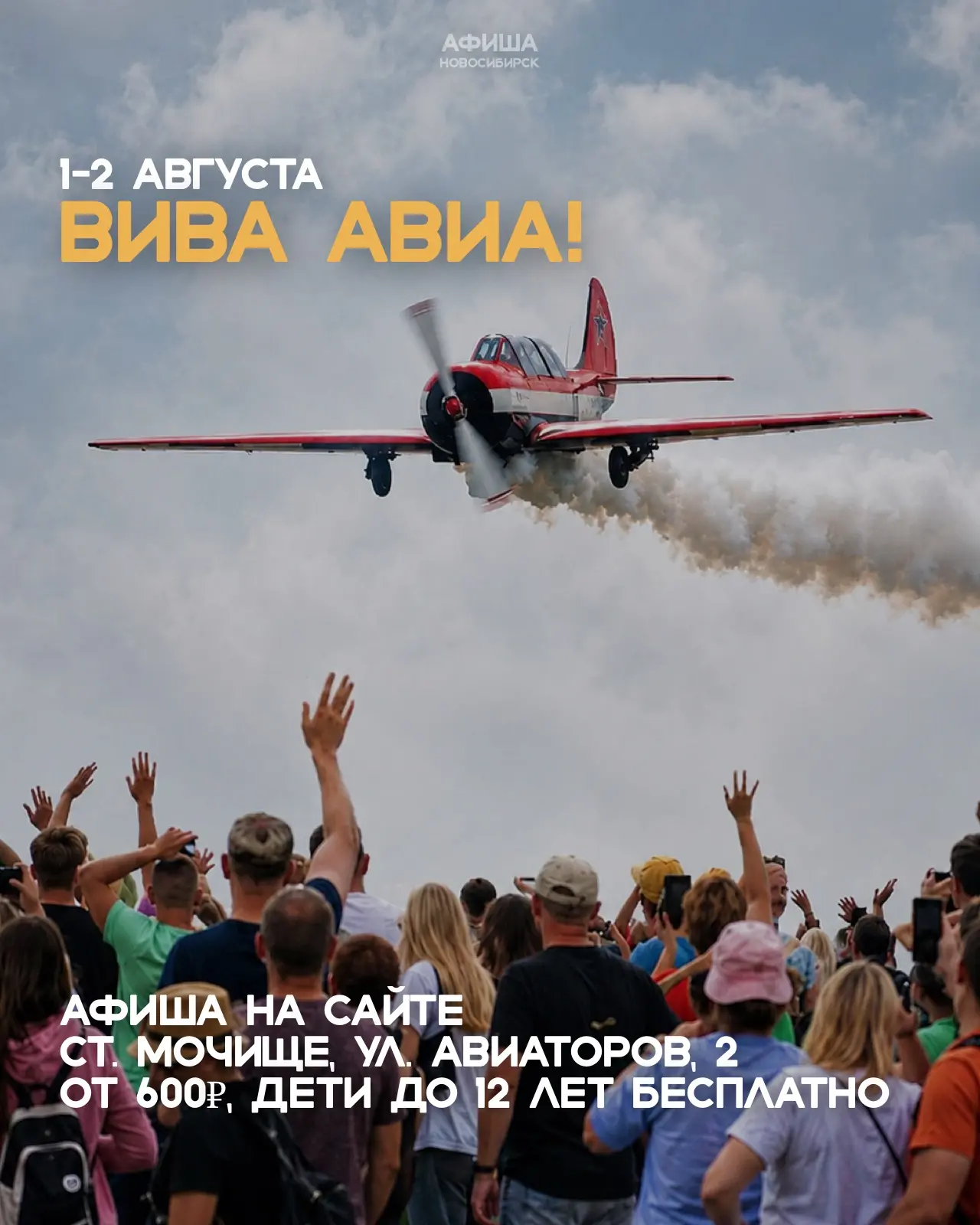 КАК ПРОВЕСТИ ВЫХОДНЫЕ 31 ИЮЛЯ - 2 АВГУСТА В НОВОСИБИРСКЕ

📌 Сохраняйте в закладки и делитесь с друз