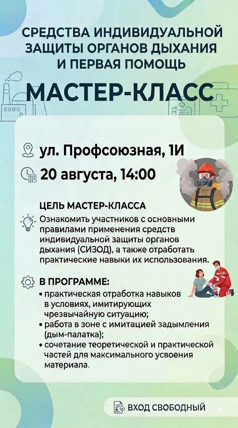 20 августа пройдет интерактивный мастер-класс на тему: «Практика в условиях, близких к ...