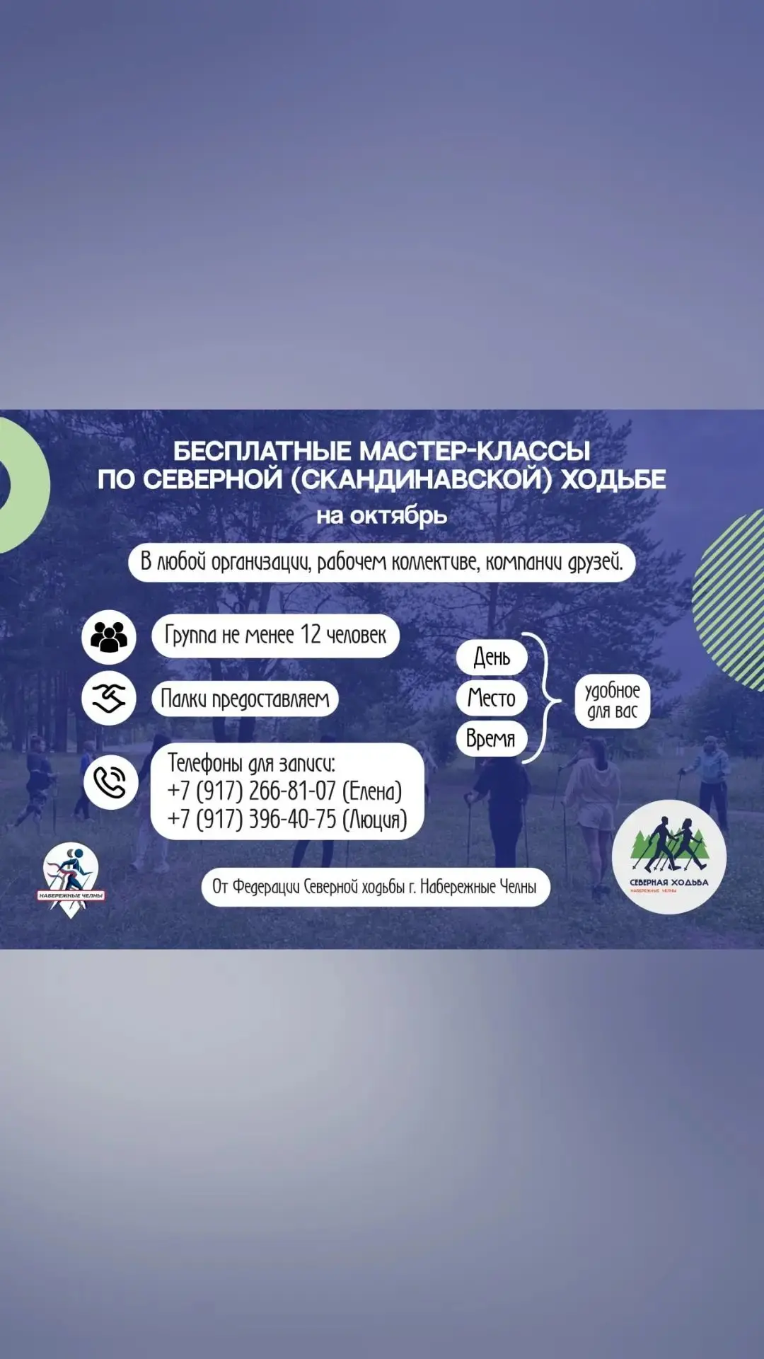 #скандинавская #ходьбв