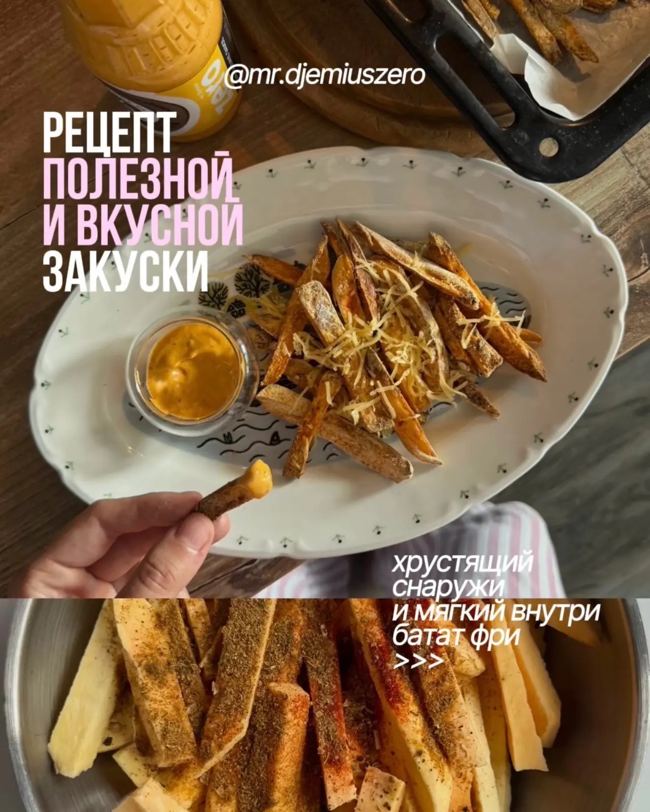 Рецепт полезной и вкусной закуски 🍠💛