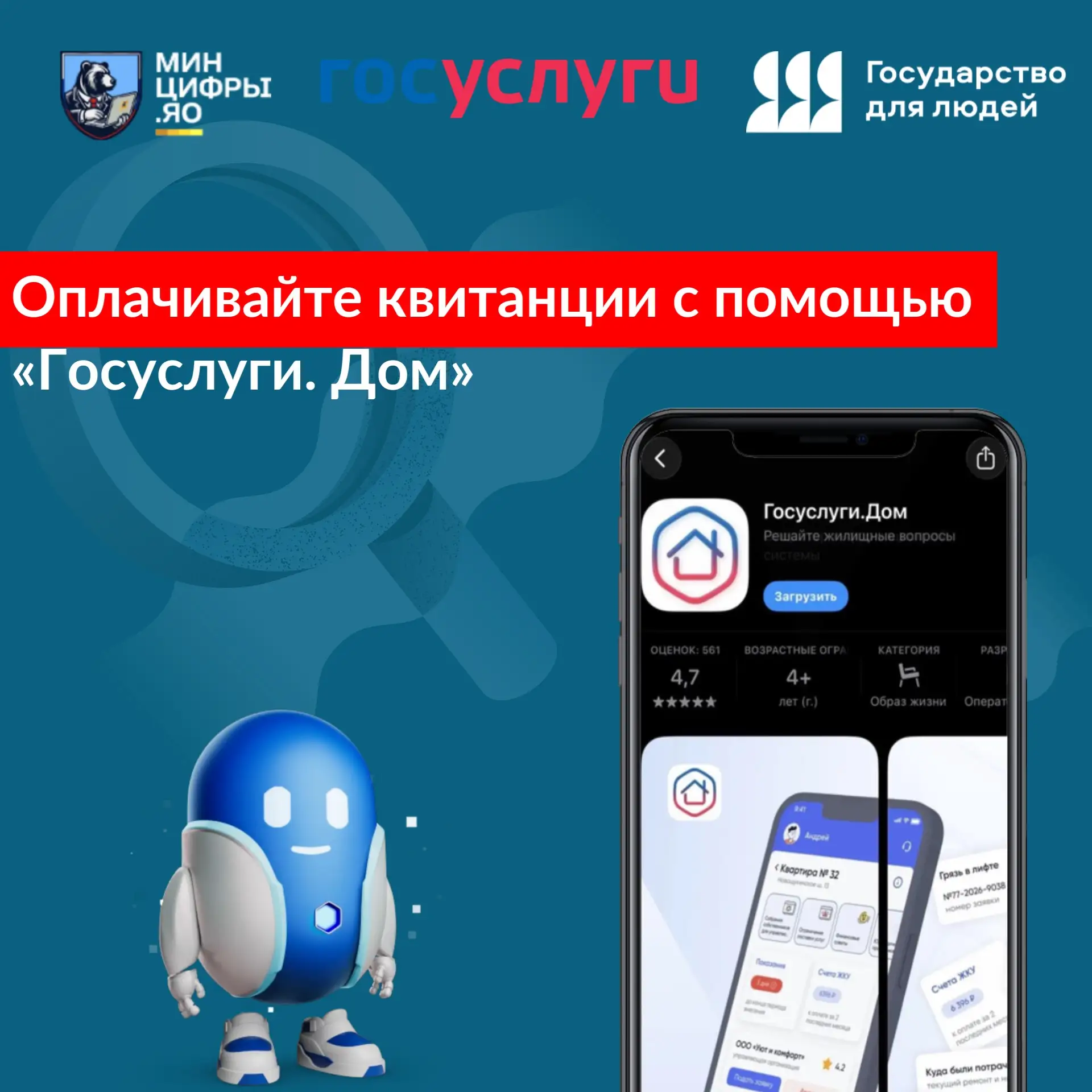 Жители Ярославской области могут оплачивать квитанции с помощью приложения «Госуслуги Дом»
 
Когда в