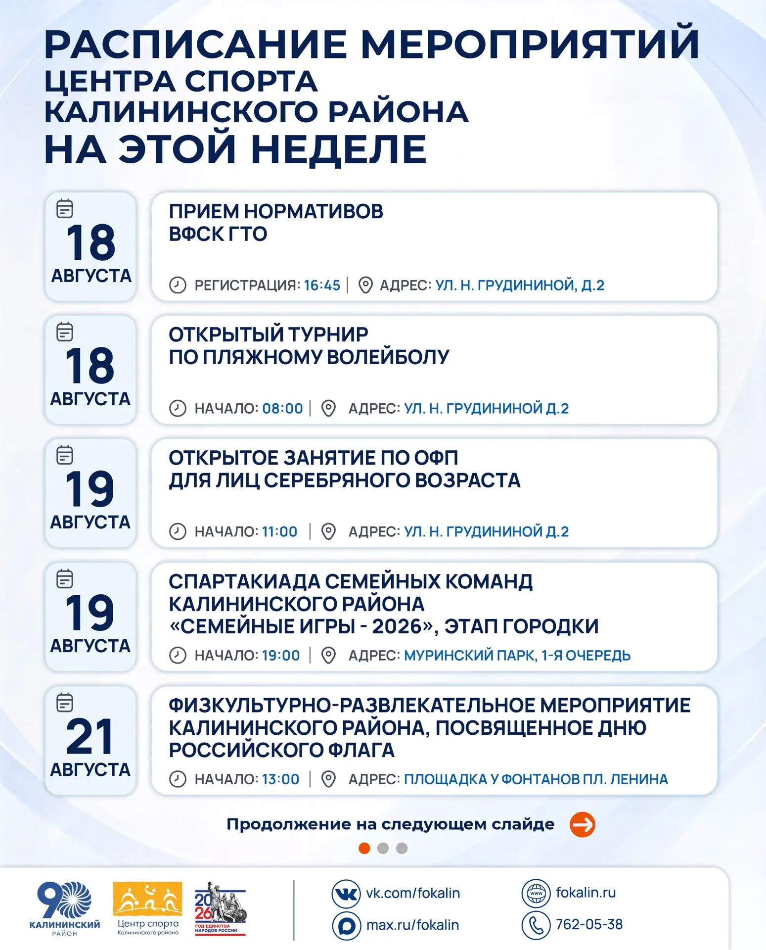 ⚡️Друзья, Центр спорта Калининского района подготовил для вас спортивную неделю. Волейб...