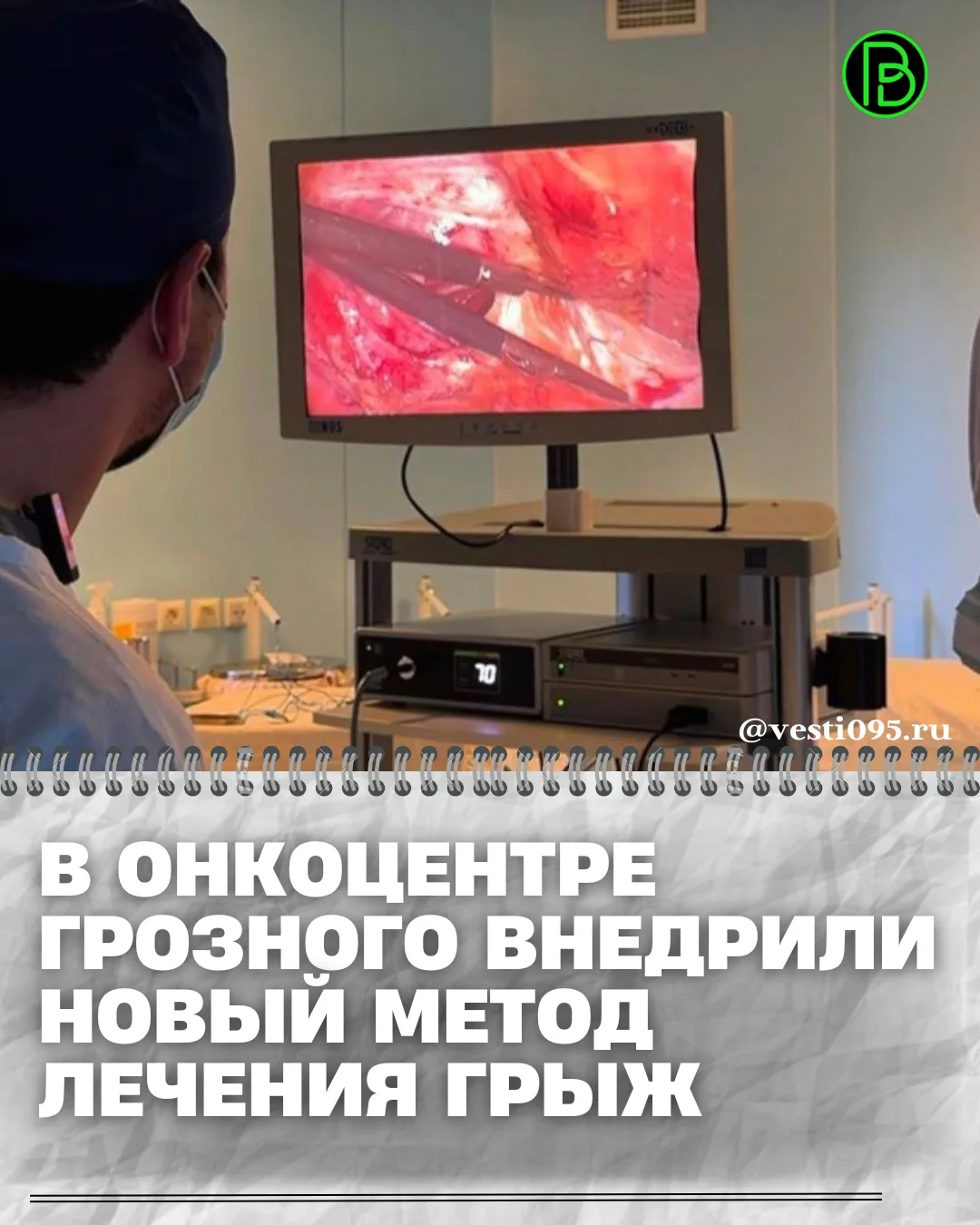 ⚡️⚡️⚡️В Республиканском клиническом центре онкологии и радиологии внедрили малоинвазивную методику х