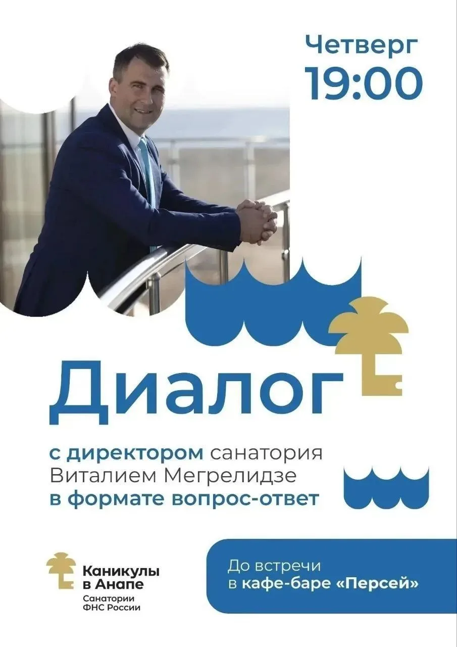 Дорогие гости! 🤗

Приглашаем вас на встречу с директором нашего санатория ☺️

Она состоится 30 июля