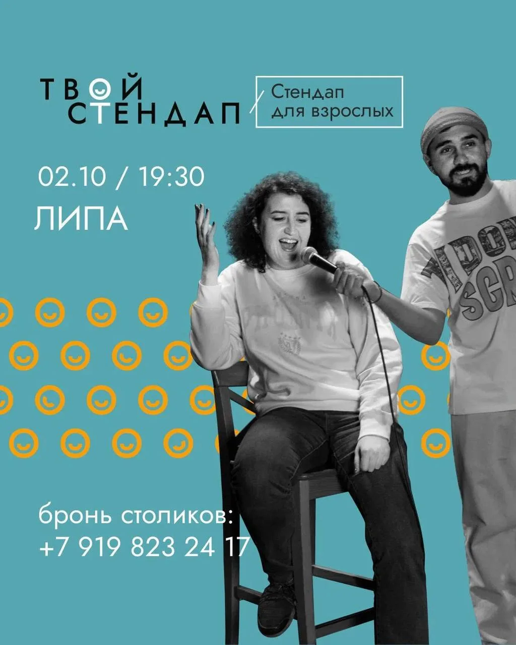 Stand-Up для взрослых 2 октября