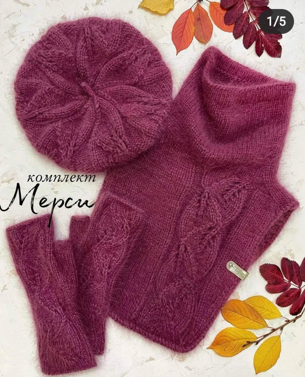 Комплект🧶