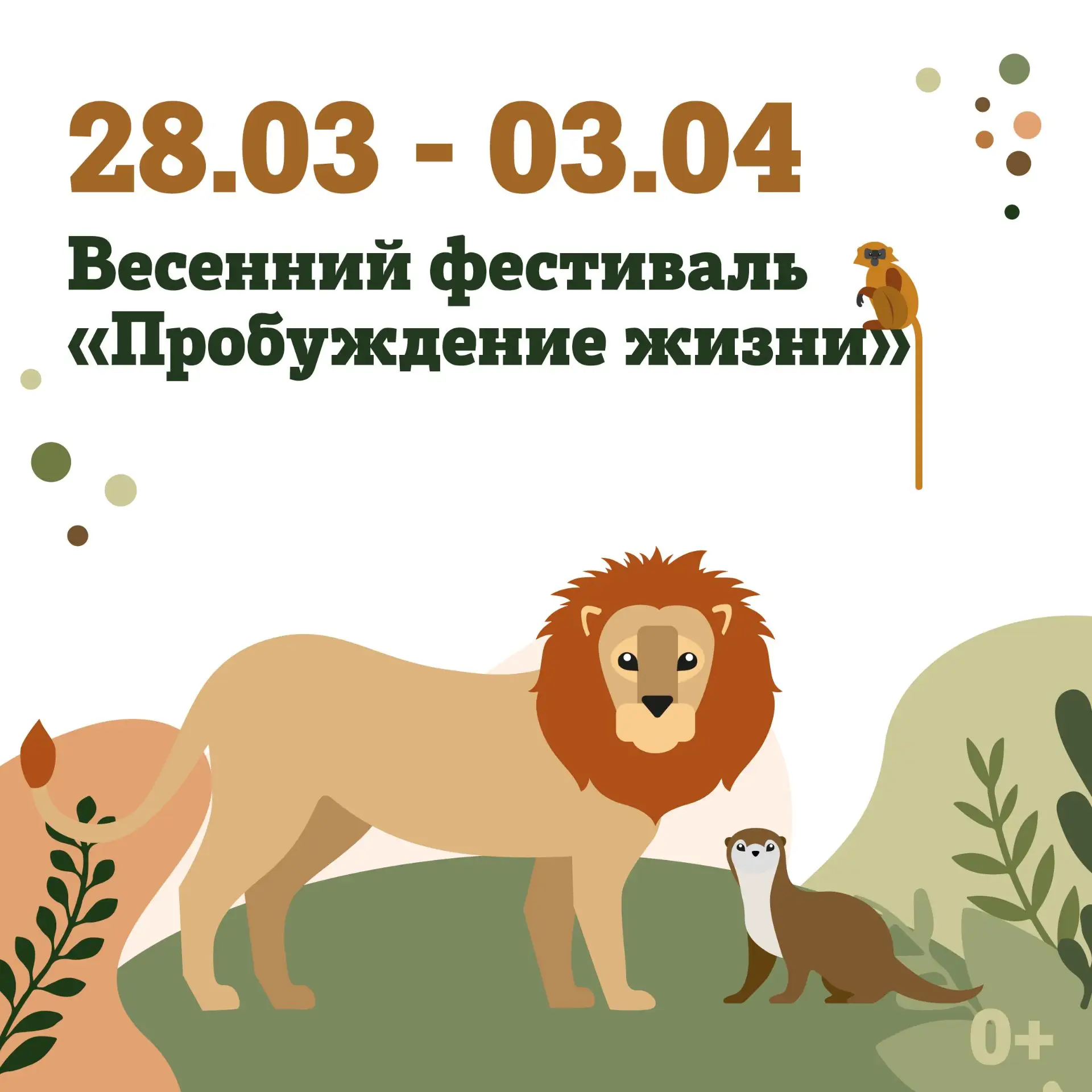 28 марта-3 апреля – Весенний фестиваль «Пробуждение жизни»🌷  Весна – это не просто время года, а гла