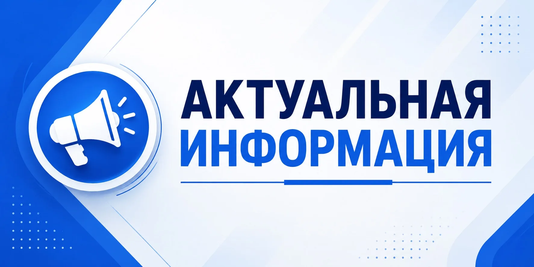 Уважаемые жители и гости города!
