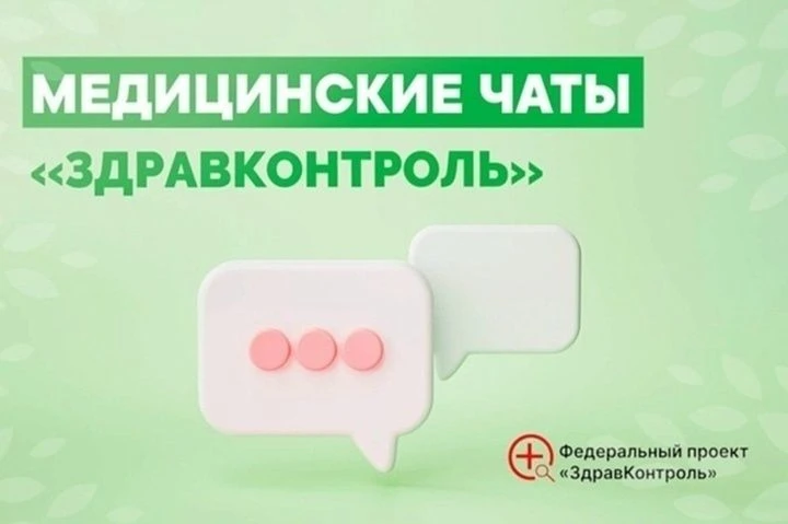 #ПолезнаяИнформация
 ЗдравКонтроль — федеральный канал, который служит правовым навигатором для паци