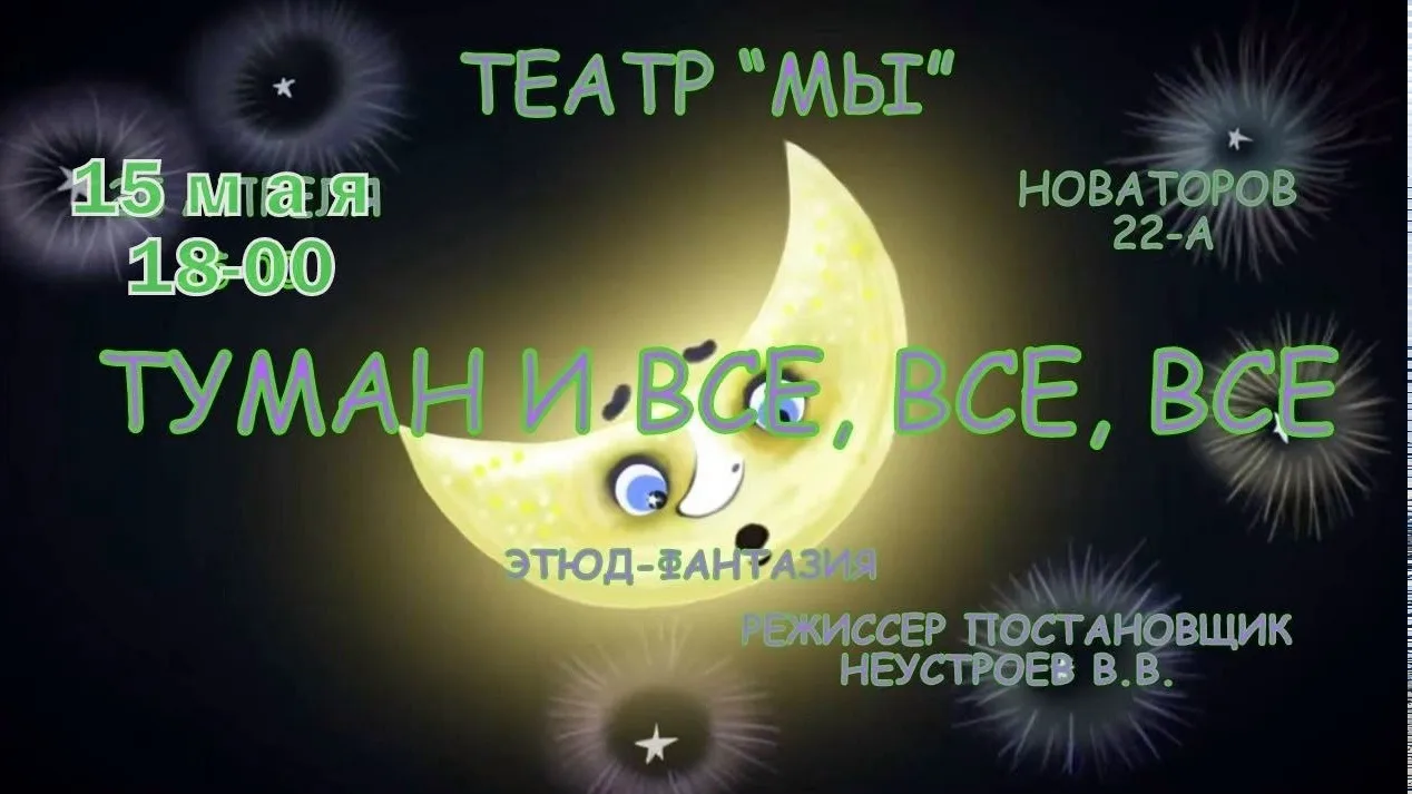 🎉Театр «МЫ» школы 1514 приглашает на премьеру!  📍Новаторов, 22А  🎭Дорогие зрители, наш школьный теат