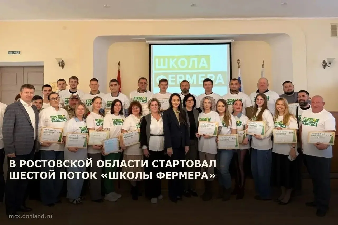 В Ростовской области состоялось открытие шестого потока обучения проекта «Школа фермера...