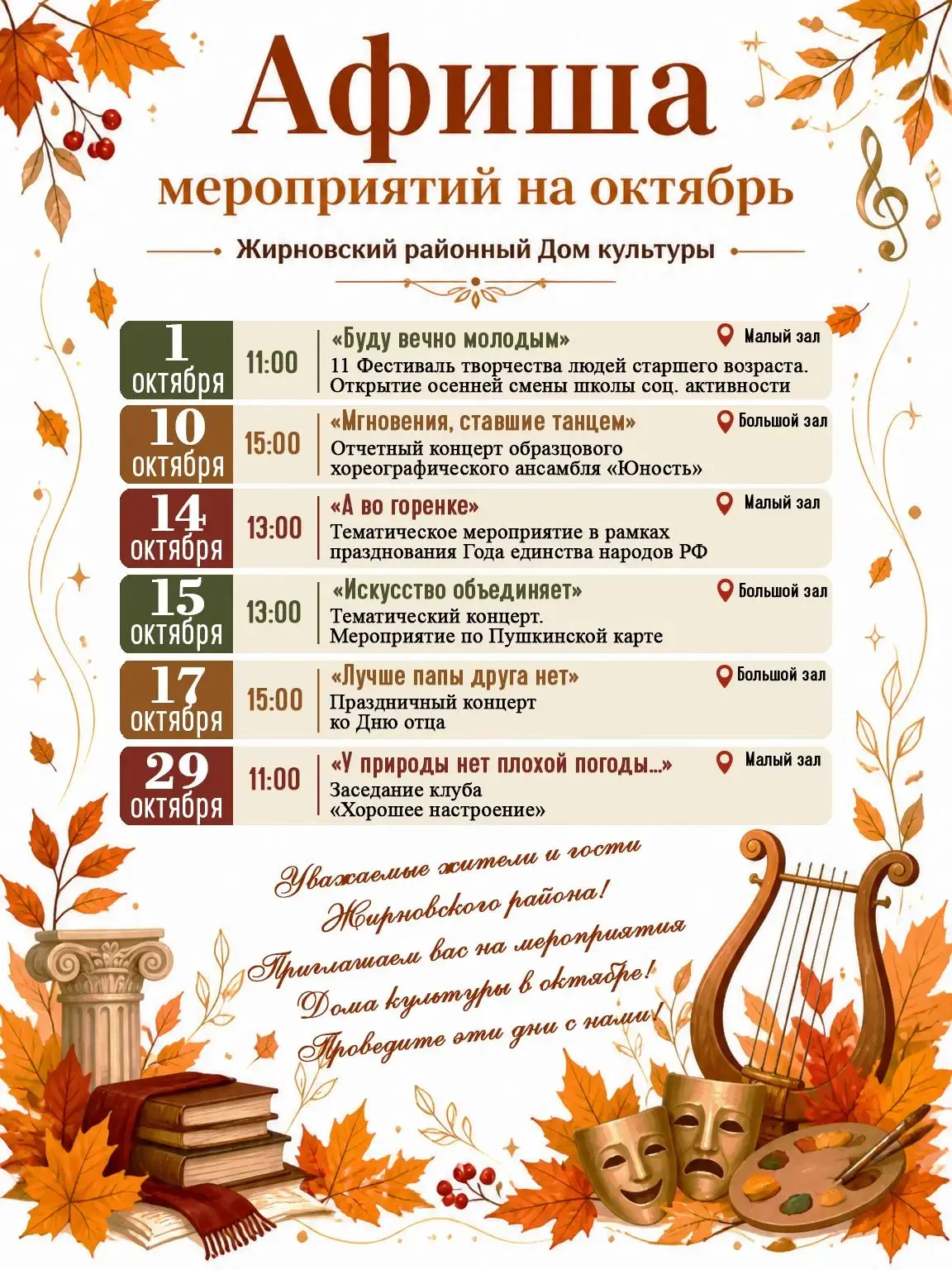 ✨Дорогие жители и гости Жирновского района!