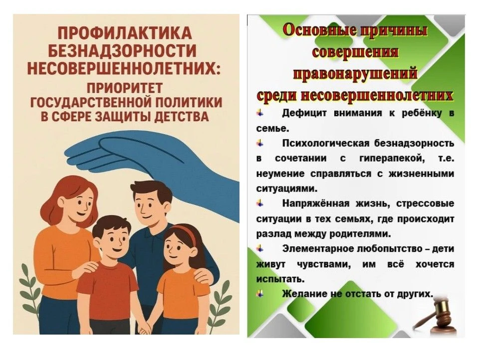 ВНИМАНИЮ детей и родителей! Памятка по профилактике безнадзорности и правонарушений сре...