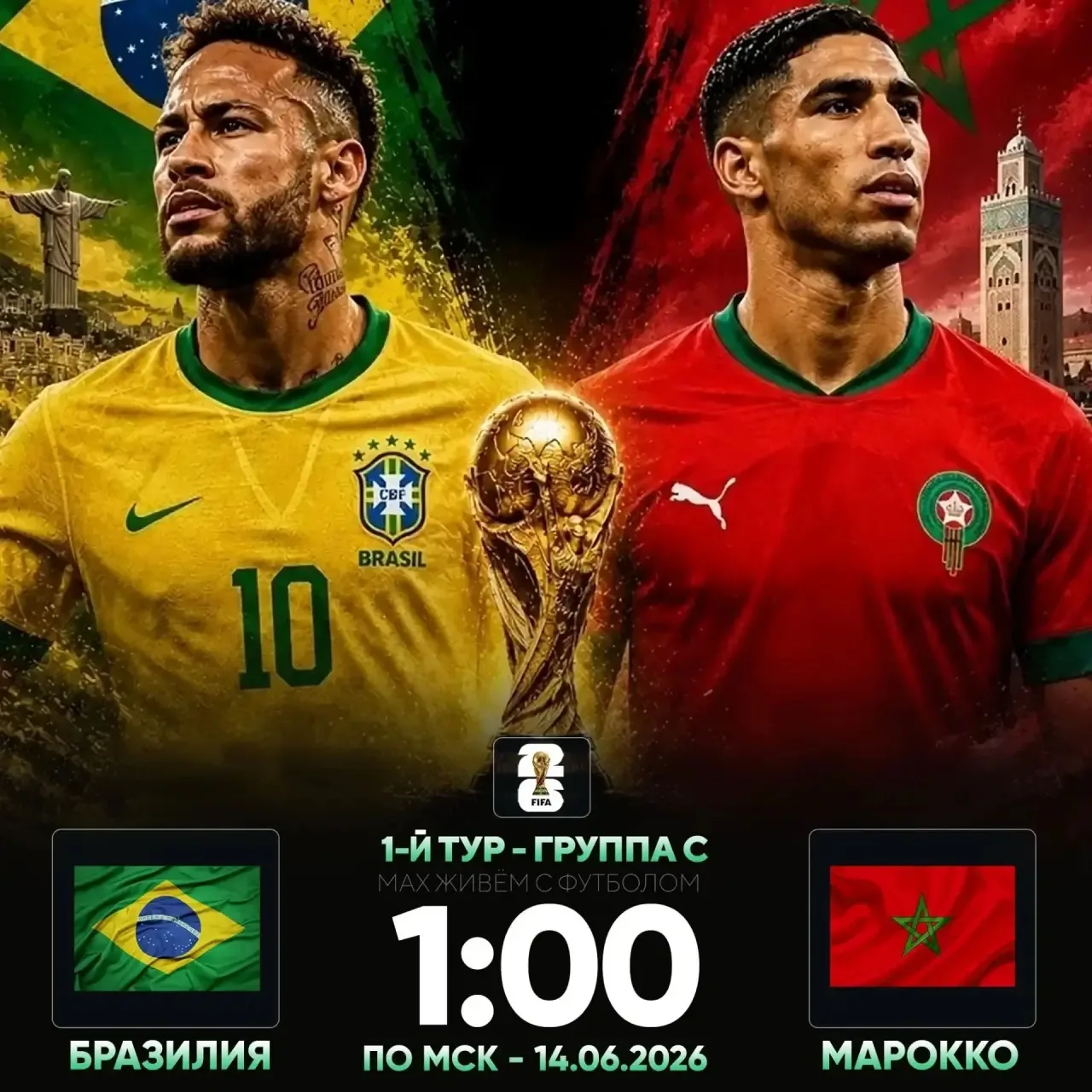 🤩ПЕРВЫЙ ТОП-МАТЧ НА ЧМ-2026! Хакими сегодня сказал, что в Африке Марокко называют «африканскими бра