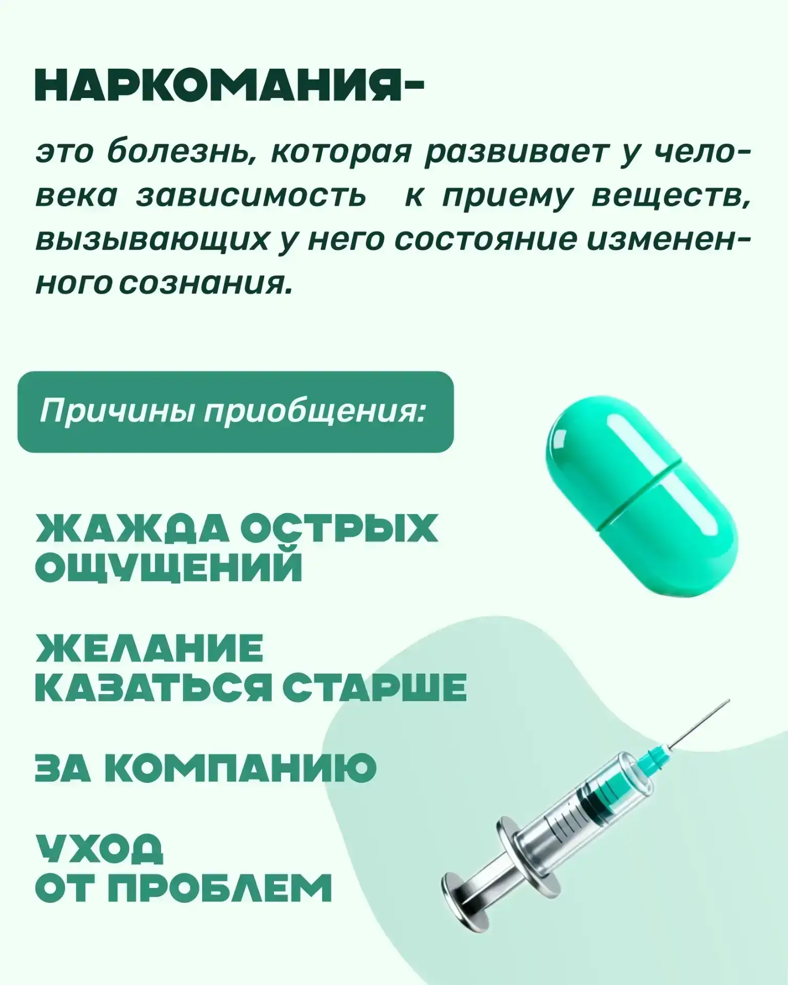 Неделя профилактики употребления наркотических средств проходит в Приморье. 

Наркотики — это вещест
